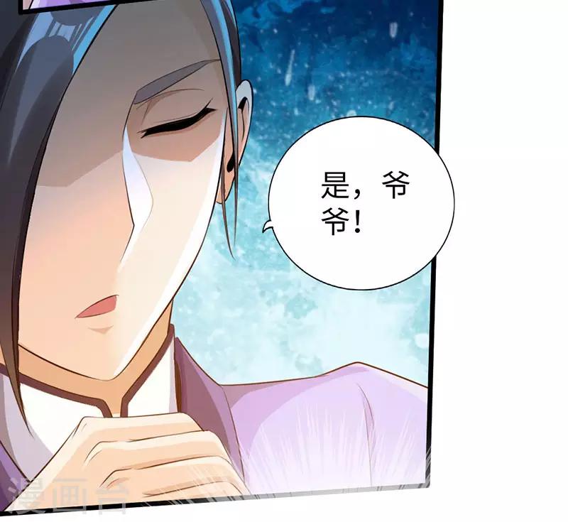 《太古狂神》第51话 第23页