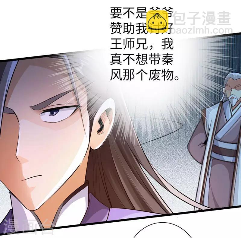 《太古狂神》第51话 第24页