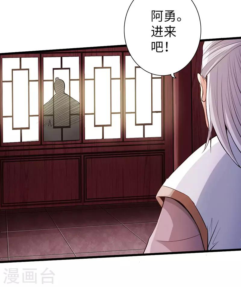 《太古狂神》第51话 第25页