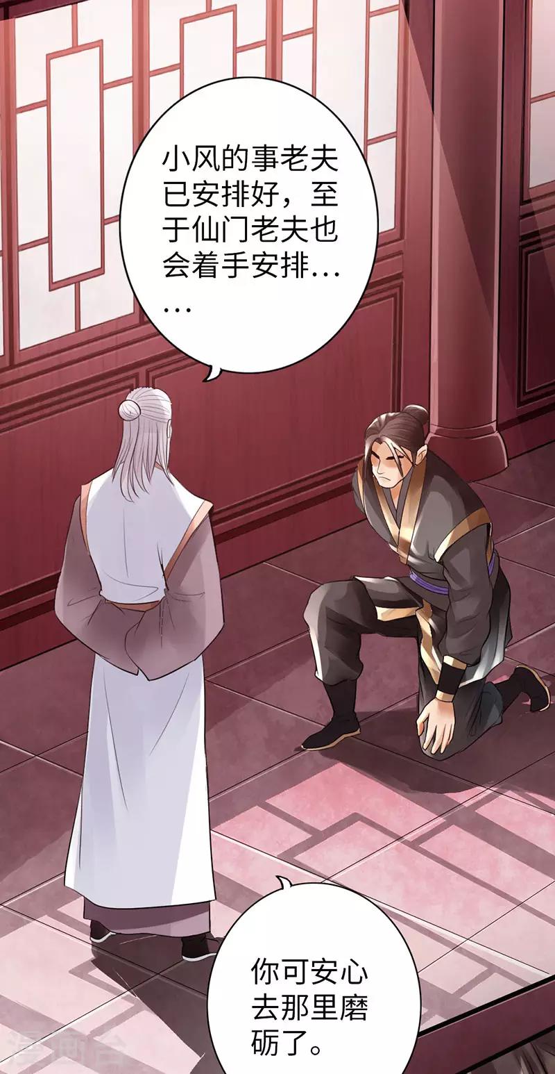 《太古狂神》第51话 第27页