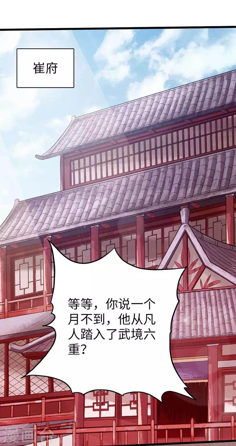 《太古狂神》第51话 第2页
