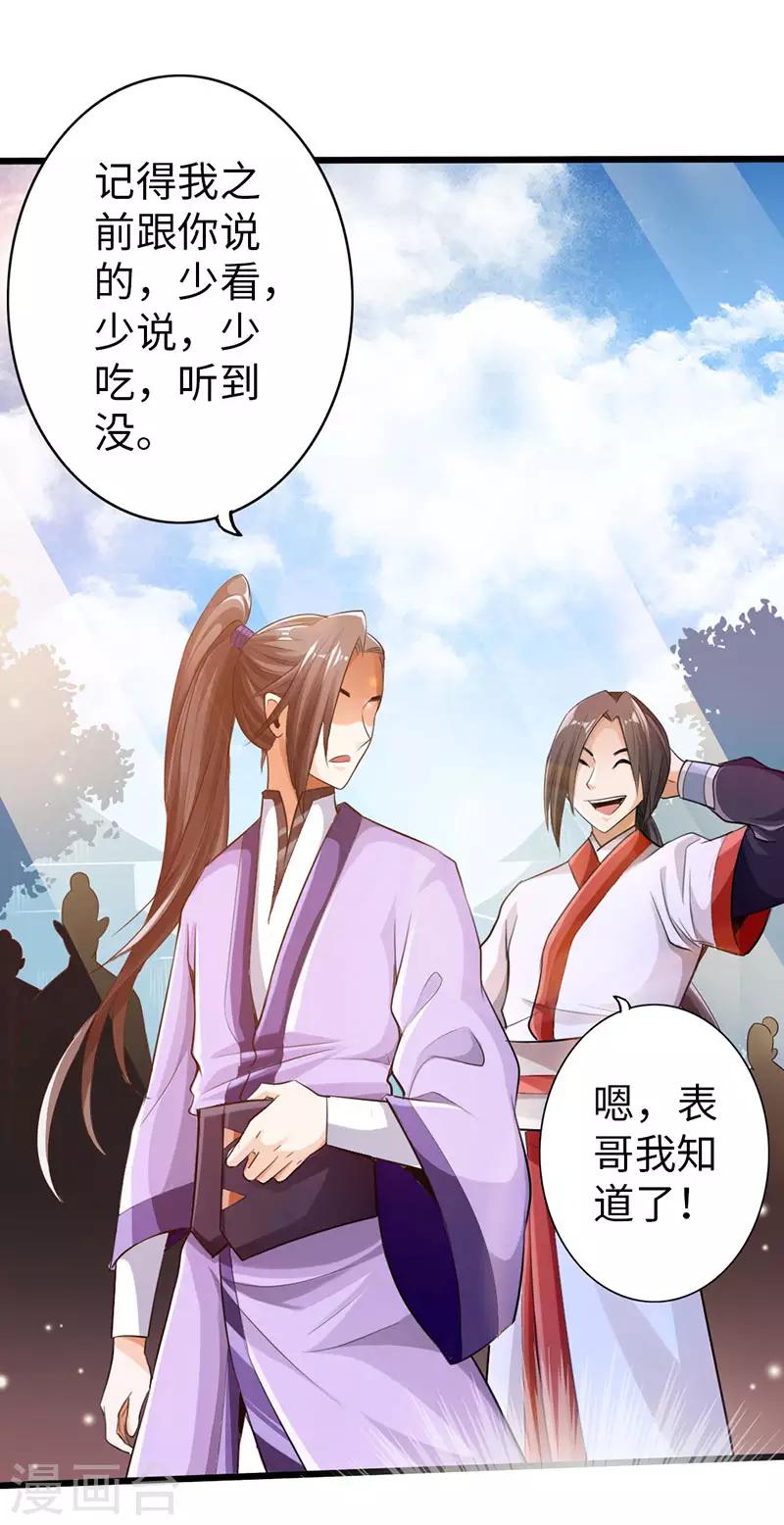 《太古狂神》第51话 第30页