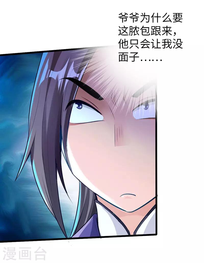 《太古狂神》第51话 第31页