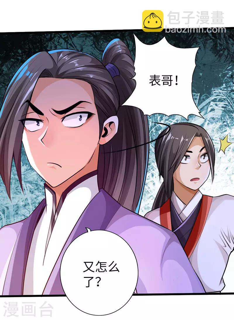 《太古狂神》第51话 第32页