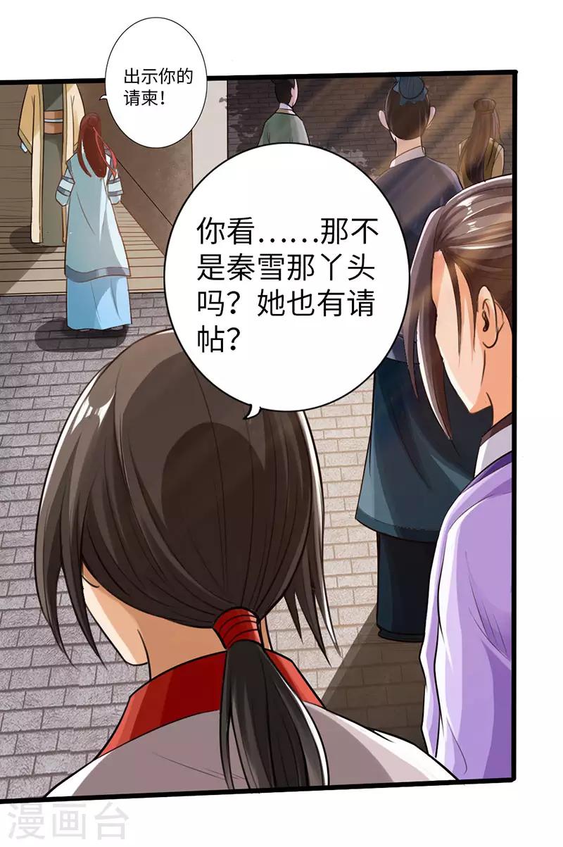 《太古狂神》第51话 第33页