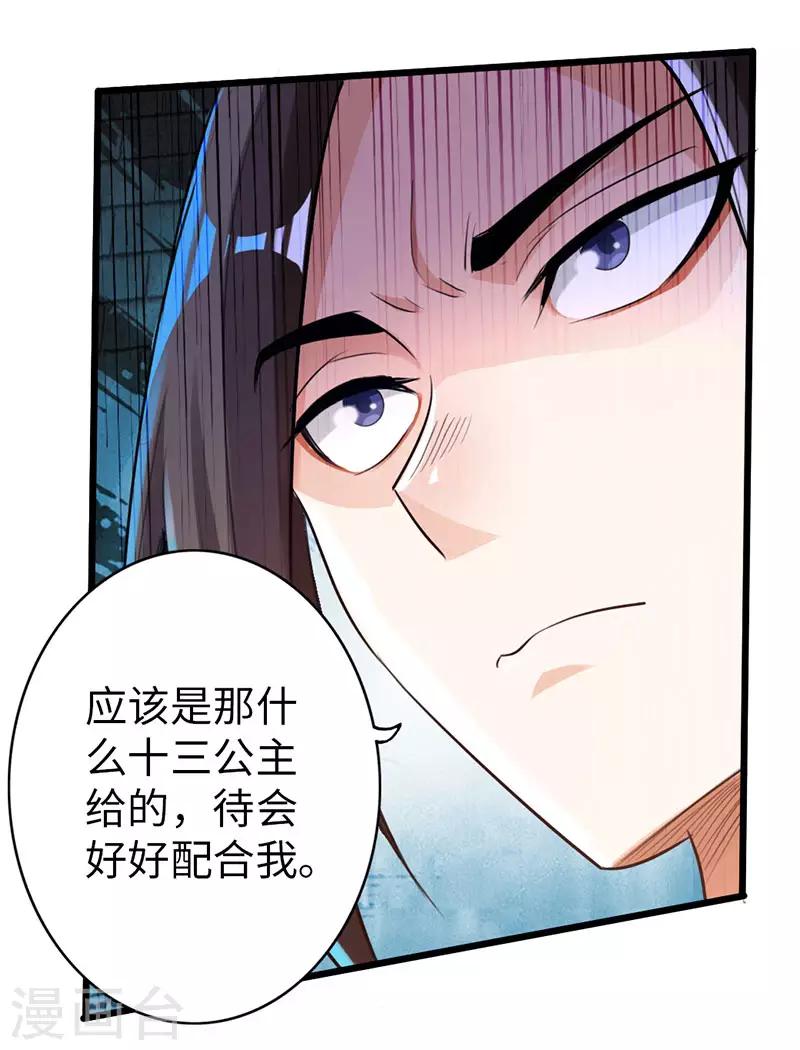 《太古狂神》第51话 第34页