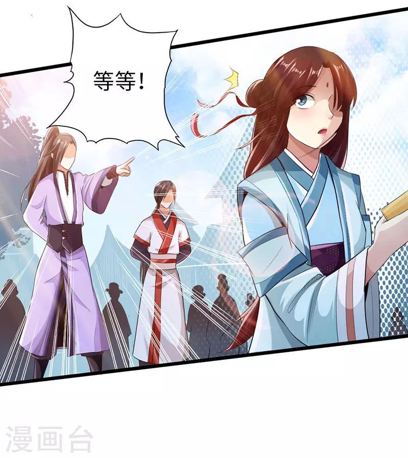 《太古狂神》第51话 第35页