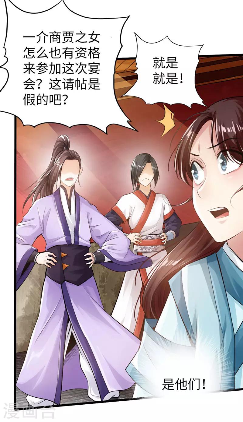 《太古狂神》第51话 第36页