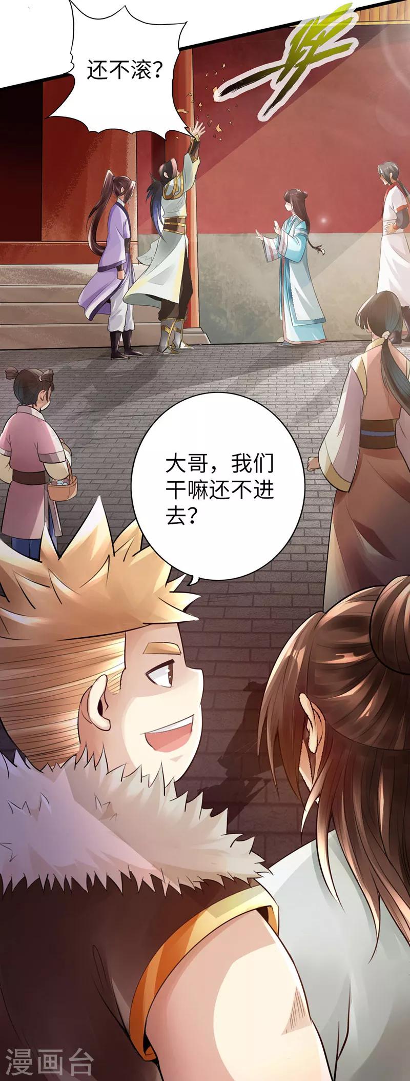《太古狂神》第51话 第40页