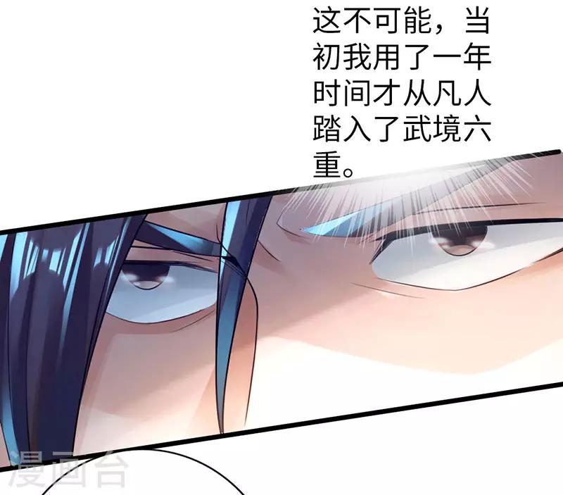 《太古狂神》第51话 第4页