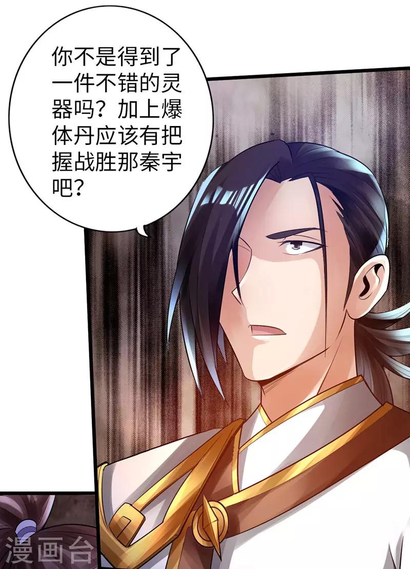 《太古狂神》第51话 第6页