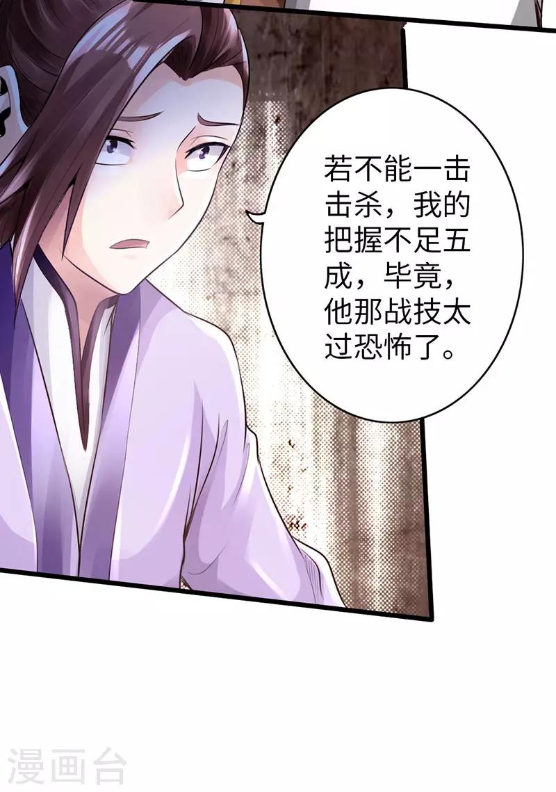 《太古狂神》第51话 第7页