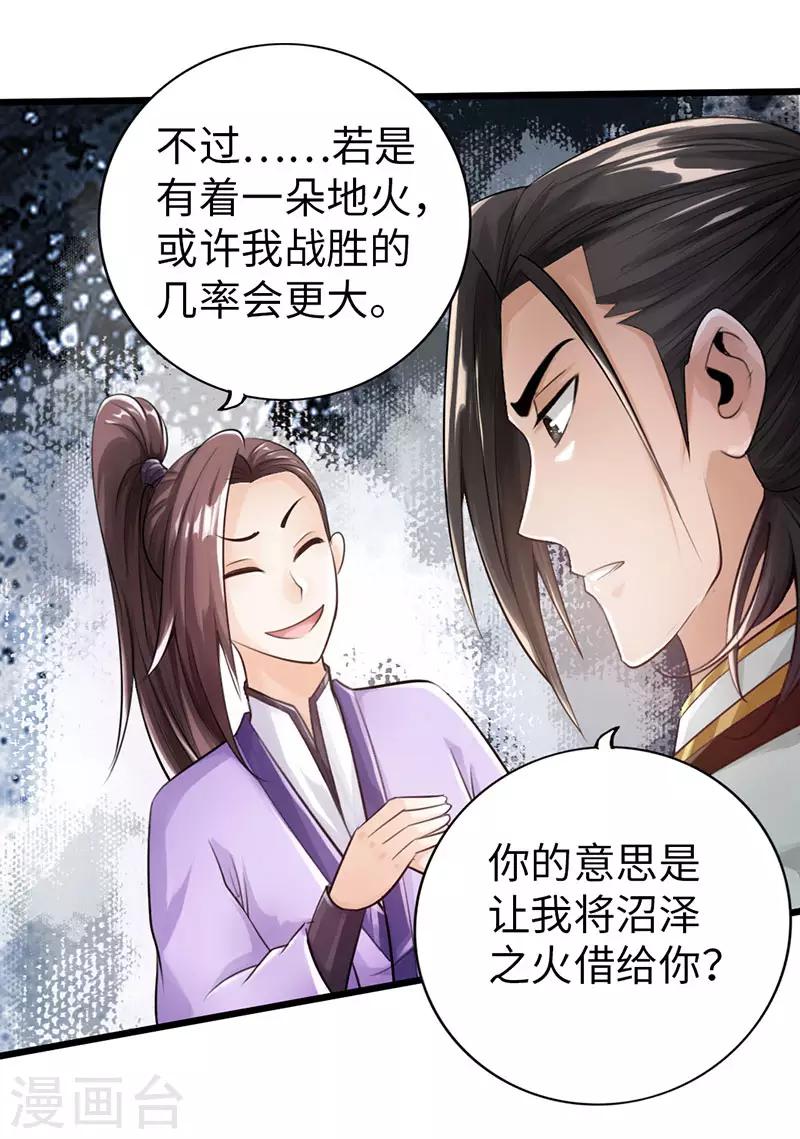 《太古狂神》第51话 第8页