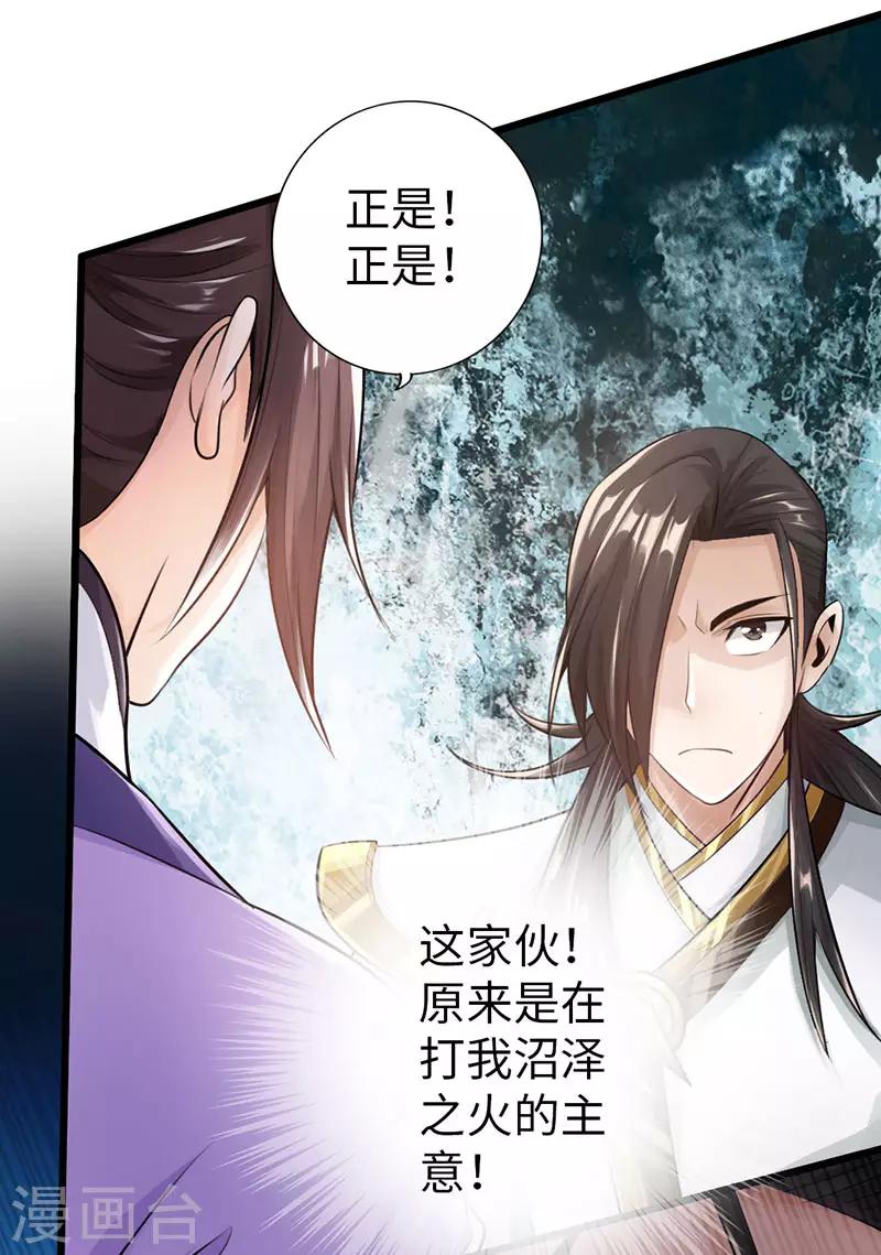 《太古狂神》第51话 第9页