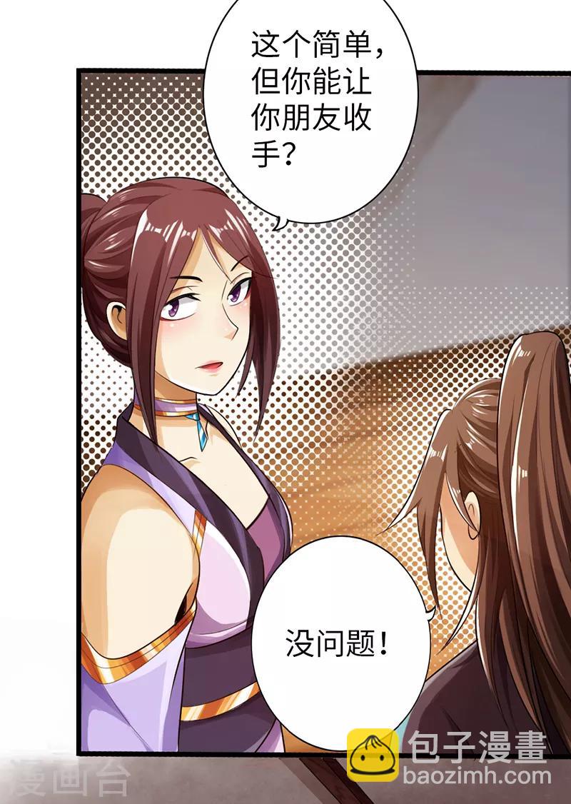《太古狂神》第48话 第10页