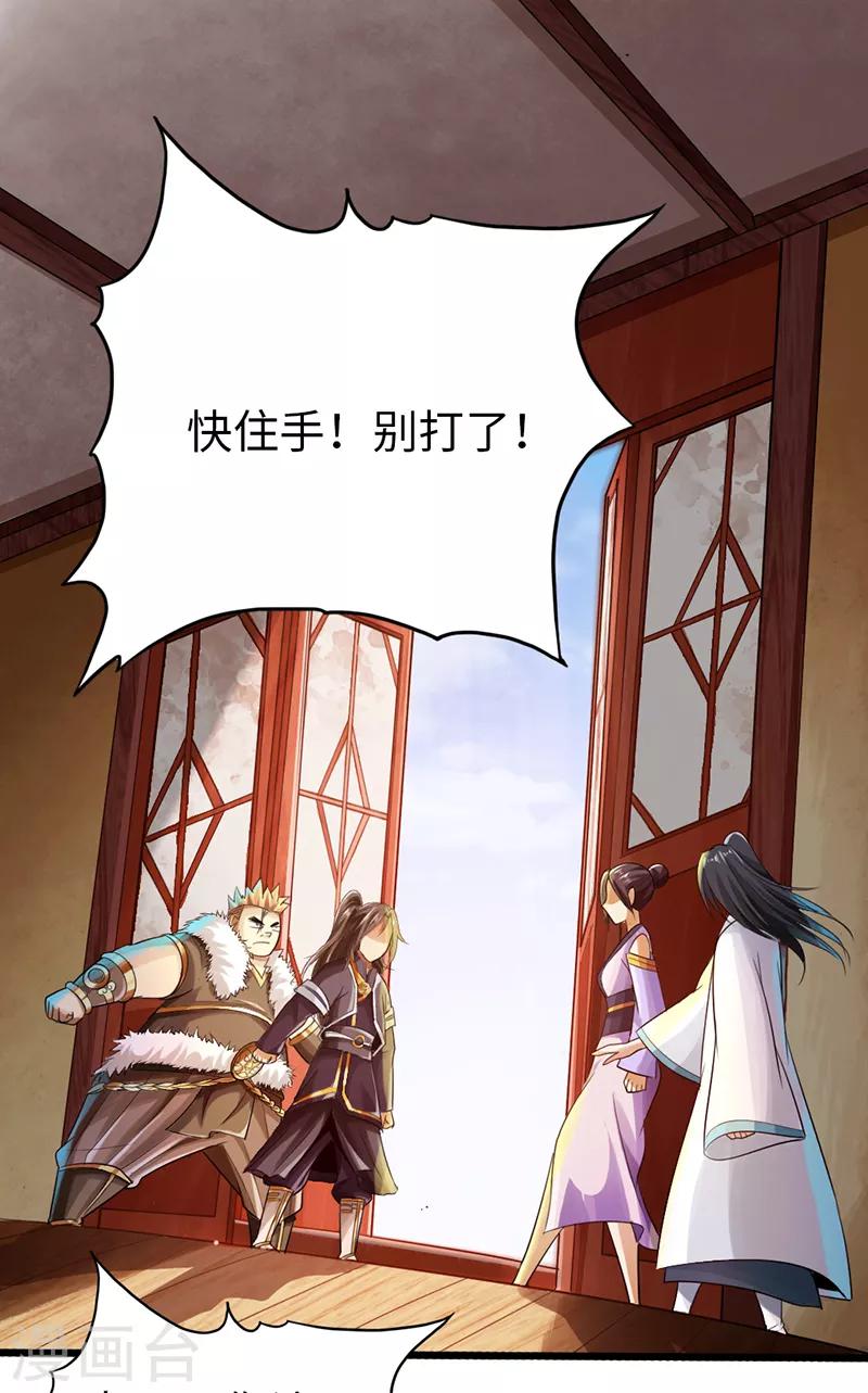 《太古狂神》第48话 第11页
