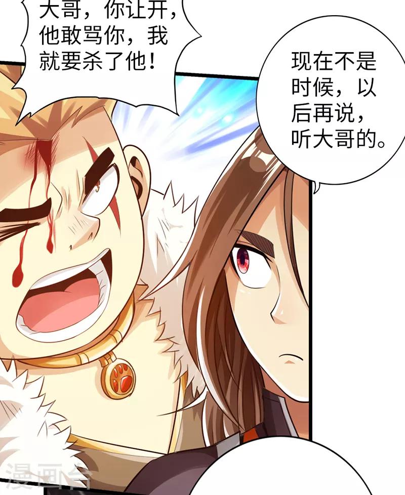 《太古狂神》第48话 第12页