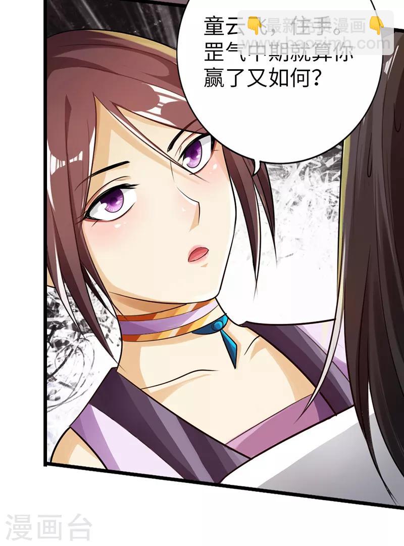 《太古狂神》第48话 第13页