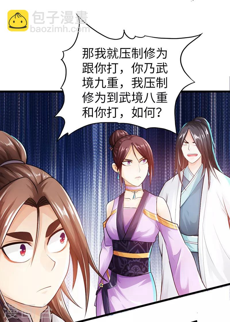 《太古狂神》第48话 第14页