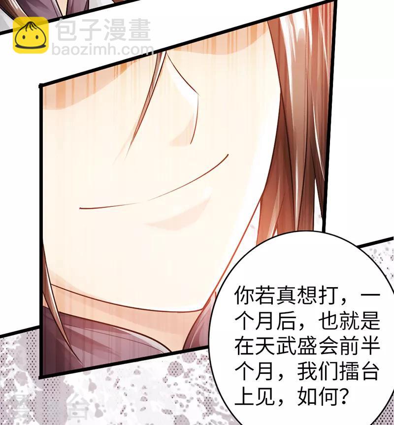 《太古狂神》第48话 第15页