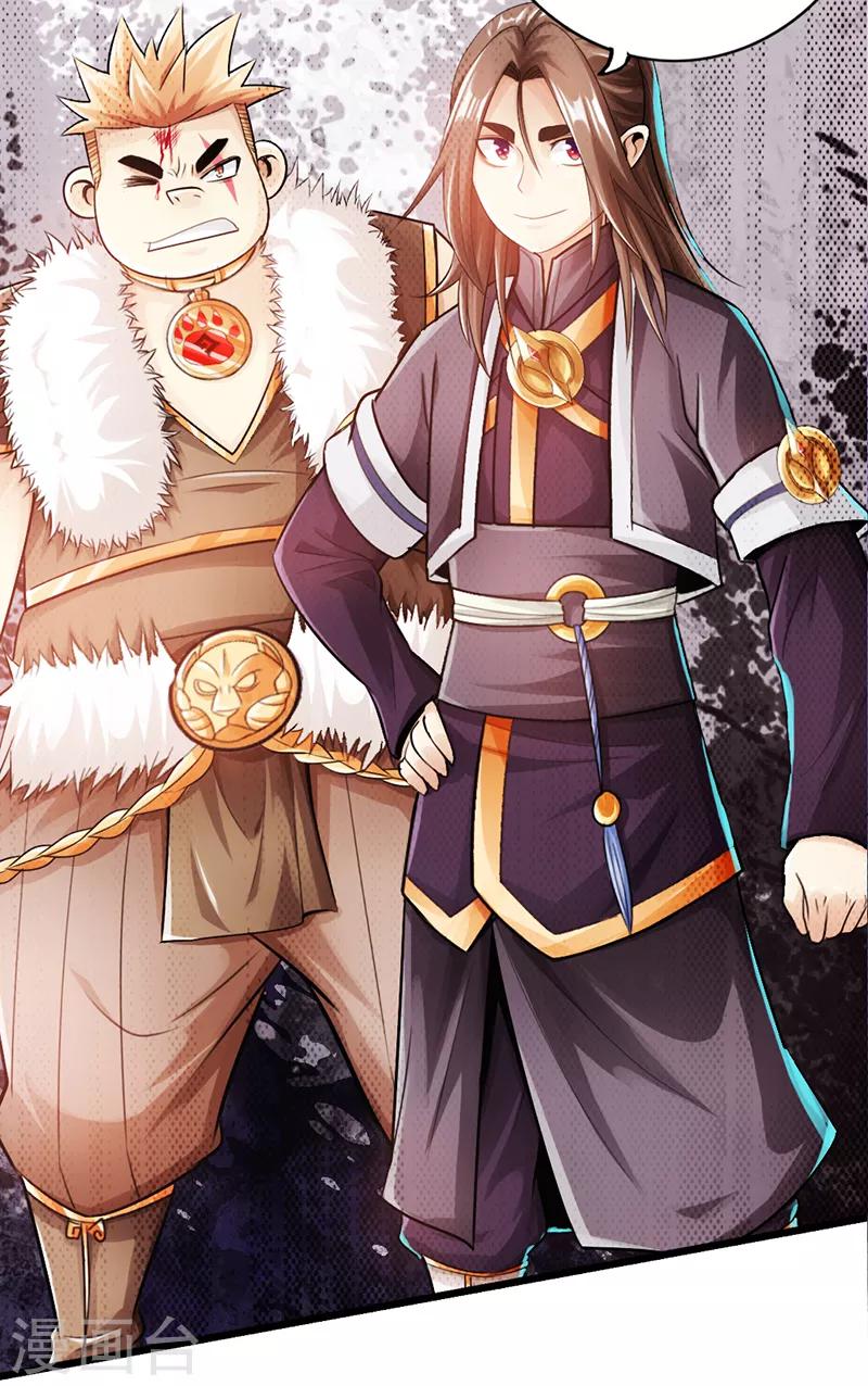 《太古狂神》第48话 第16页