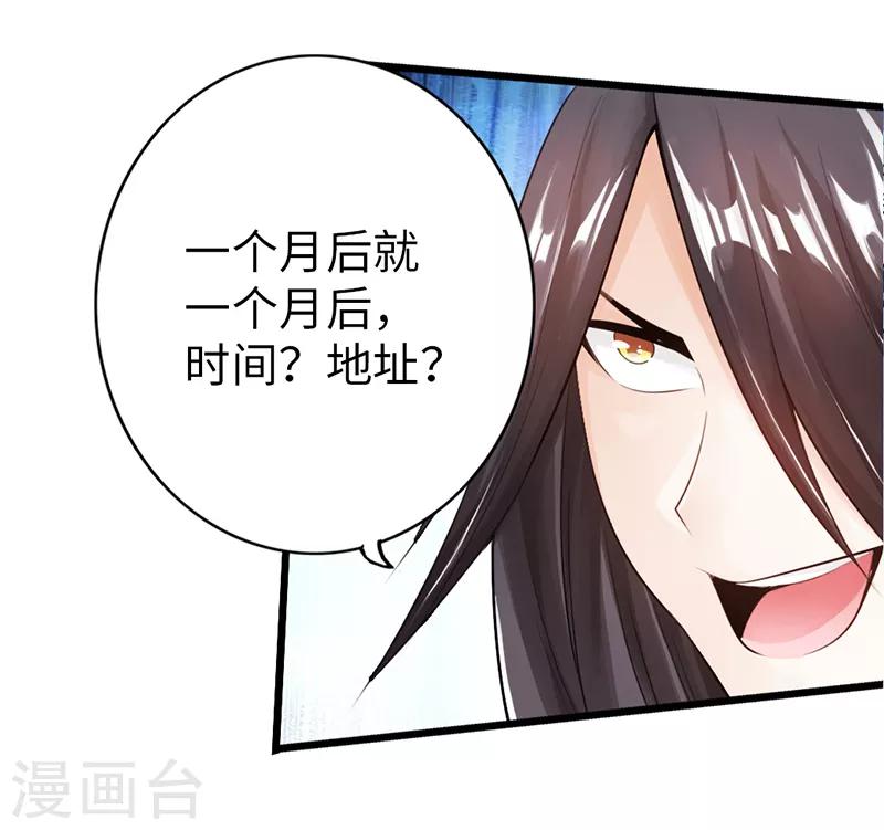 《太古狂神》第48话 第17页