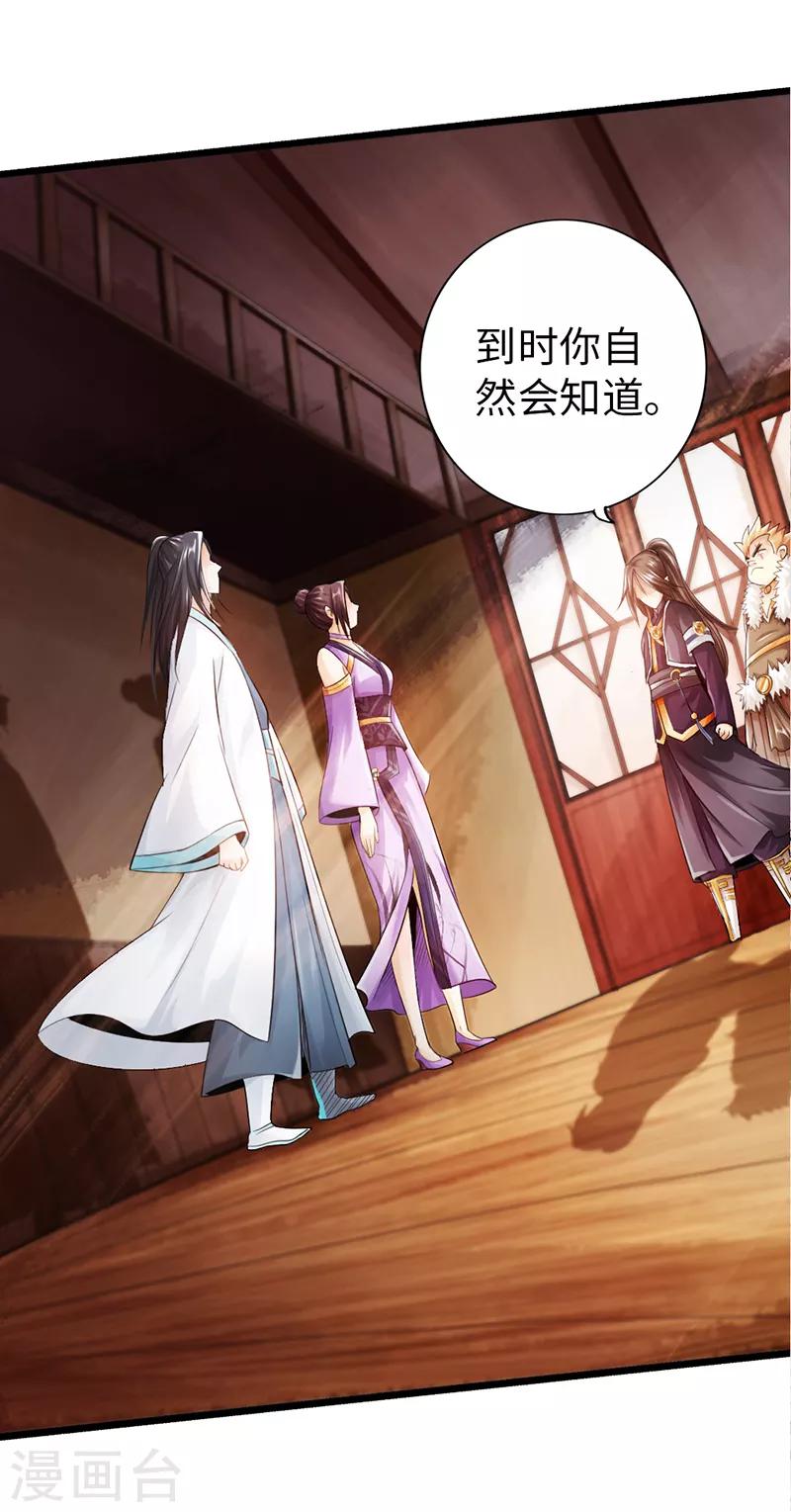 《太古狂神》第48话 第18页