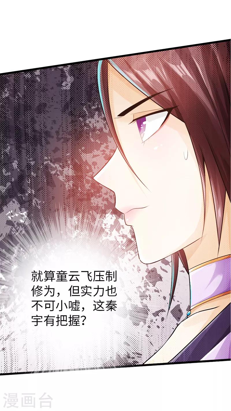 《太古狂神》第48话 第19页