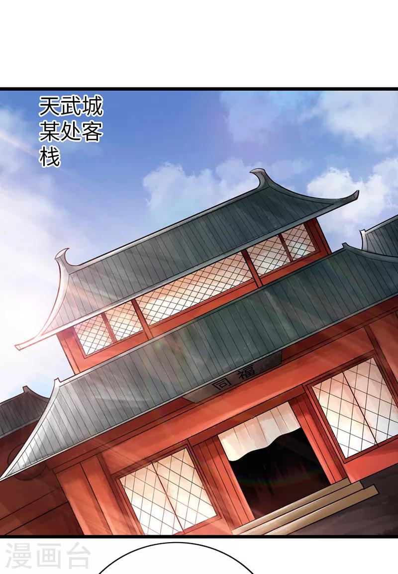 《太古狂神》第48话 第20页