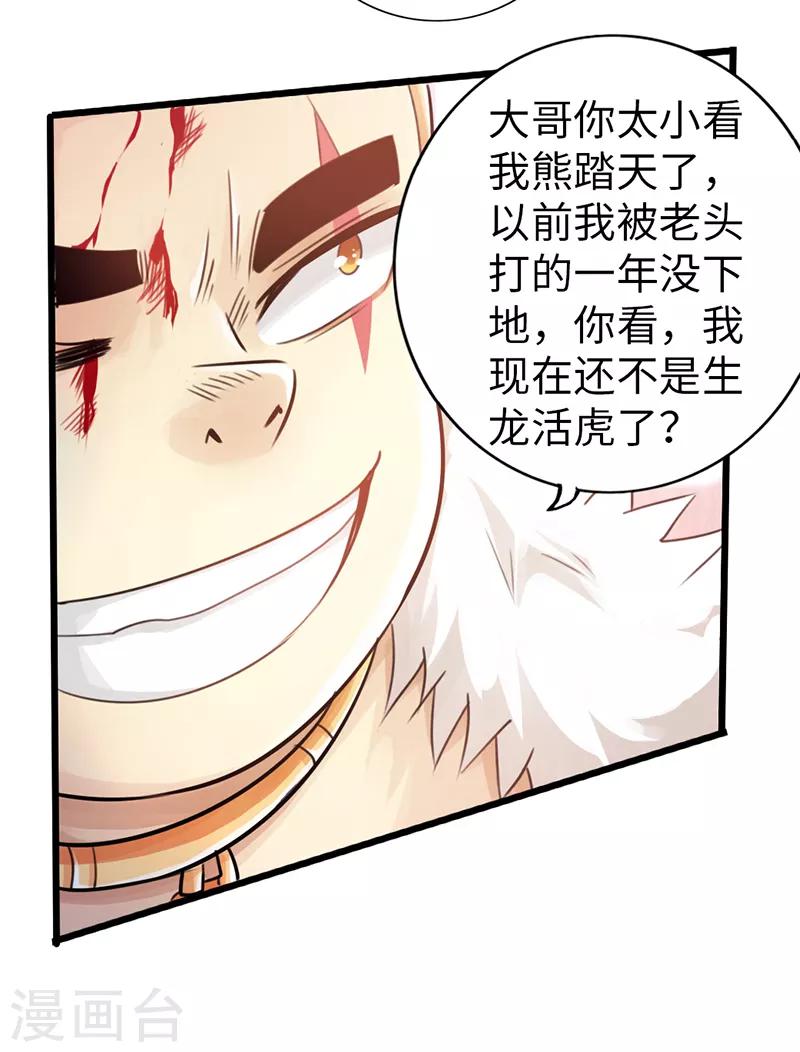 《太古狂神》第48话 第22页