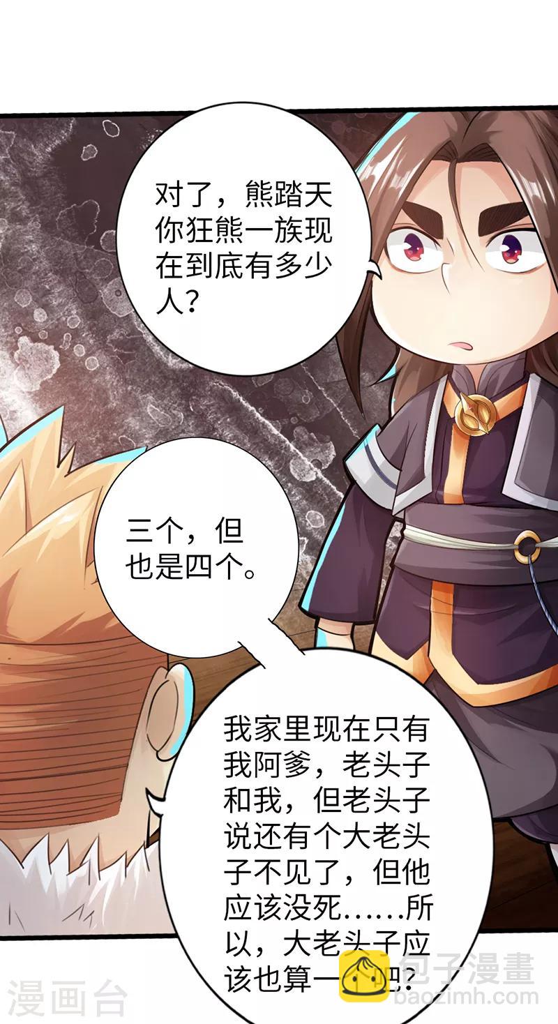 《太古狂神》第48话 第23页