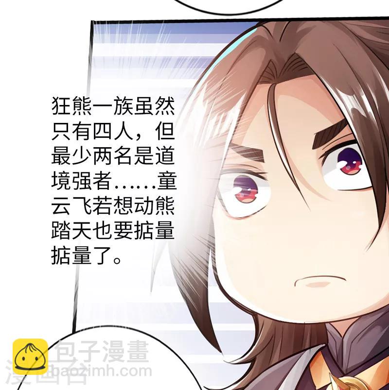 《太古狂神》第48话 第24页