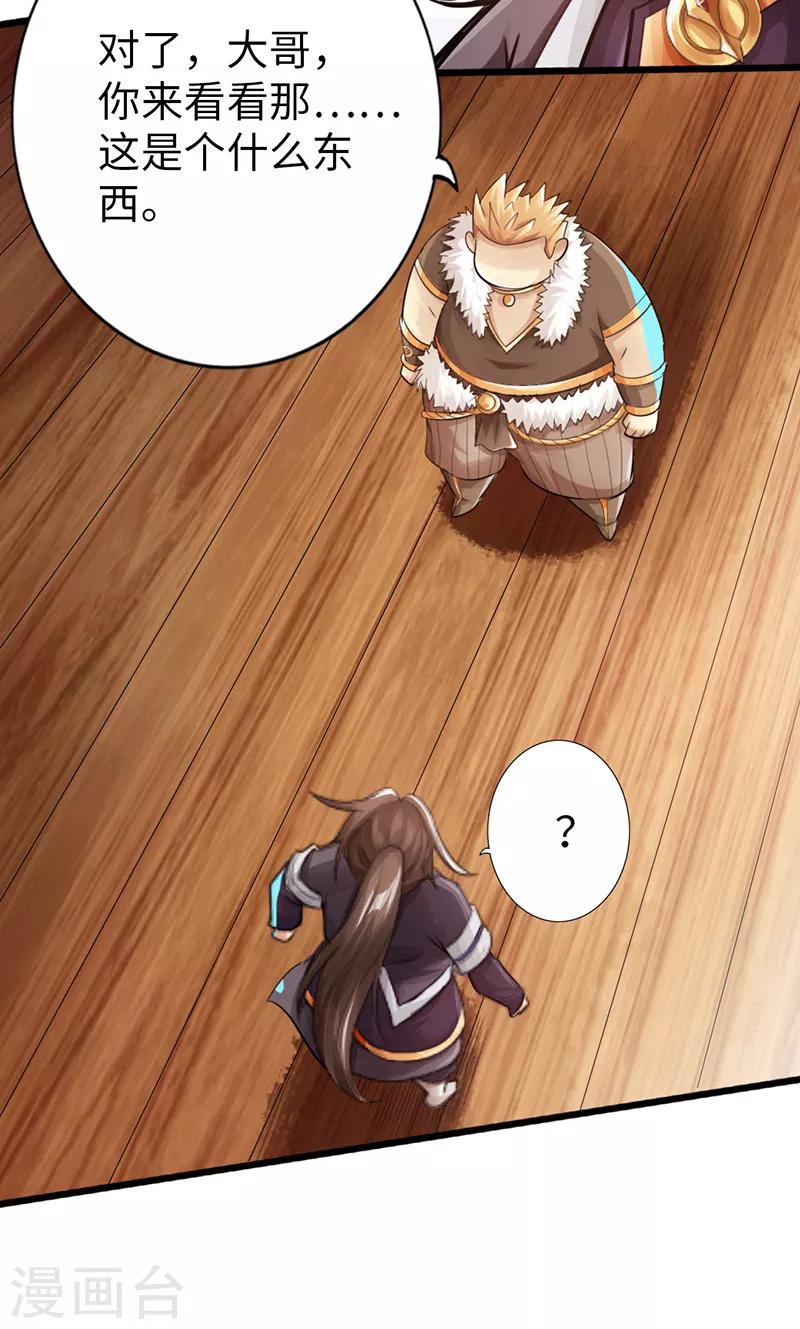 《太古狂神》第48话 第25页