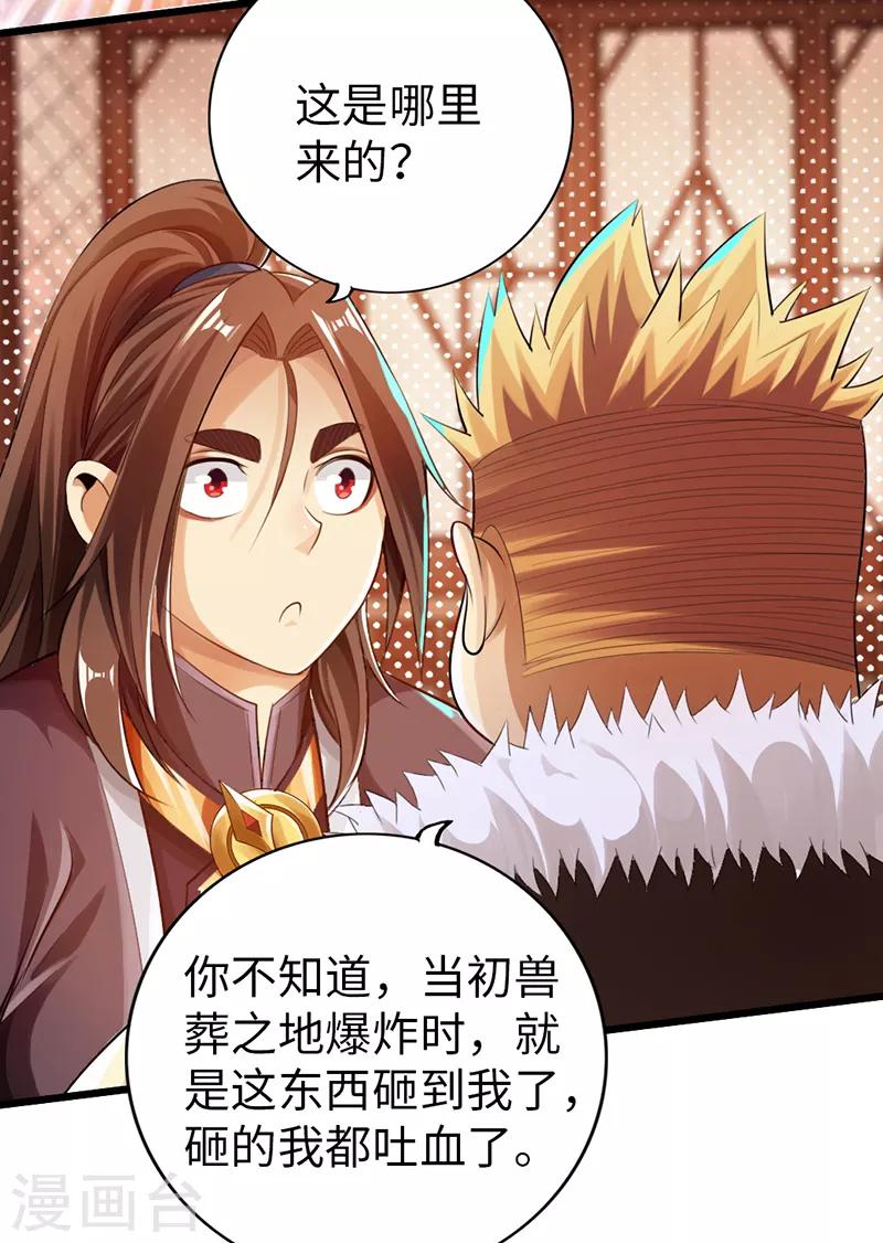 《太古狂神》第48话 第27页
