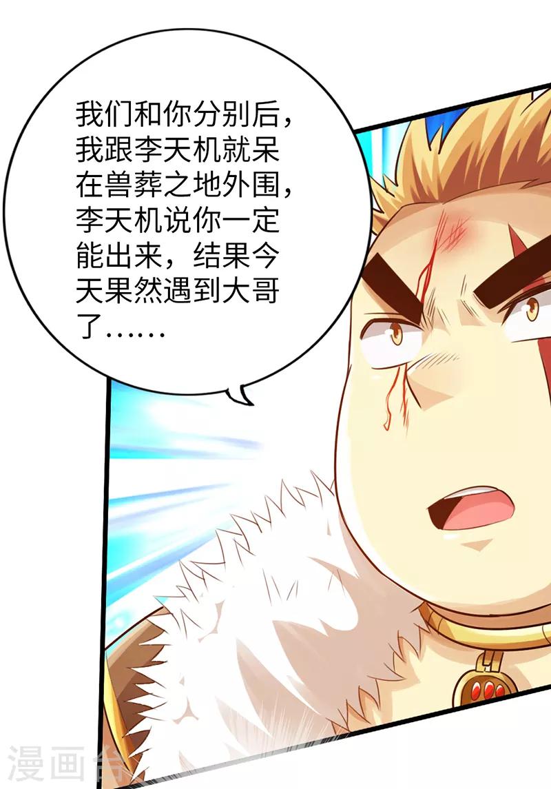 《太古狂神》第48话 第29页