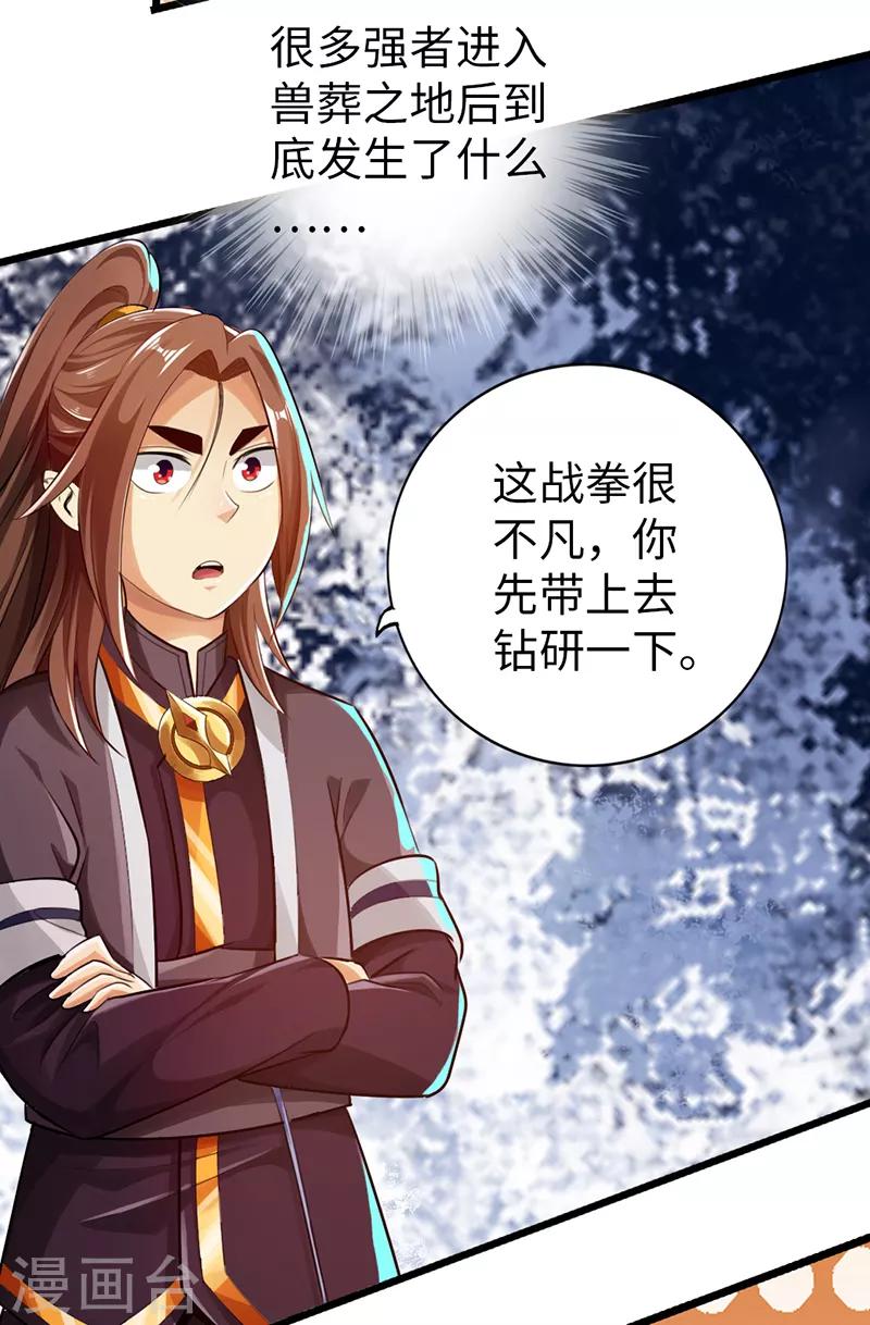 《太古狂神》第48话 第30页