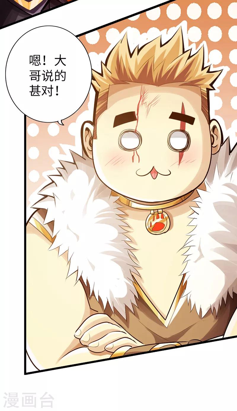 《太古狂神》第48话 第31页