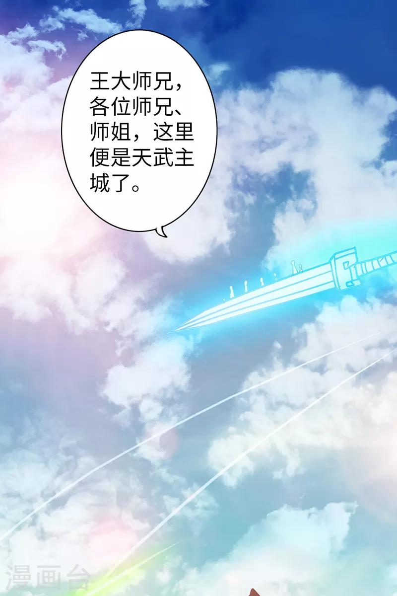 《太古狂神》第48话 第32页