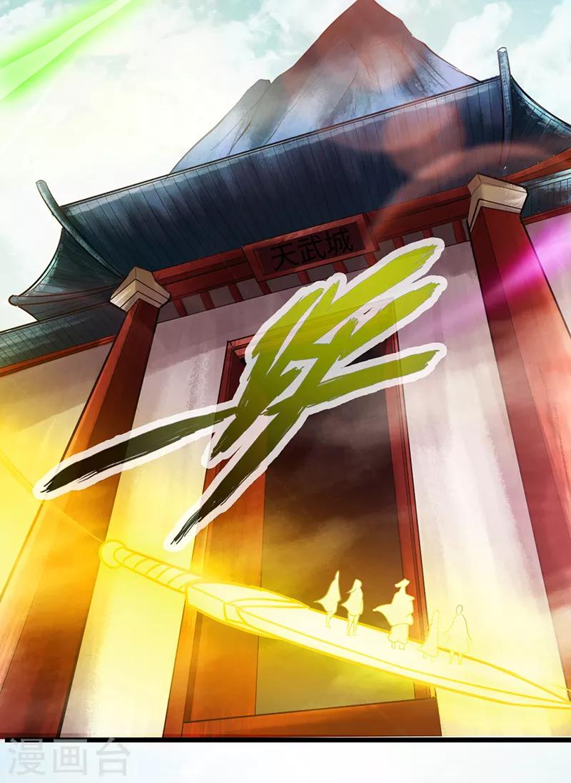 《太古狂神》第48话 第33页