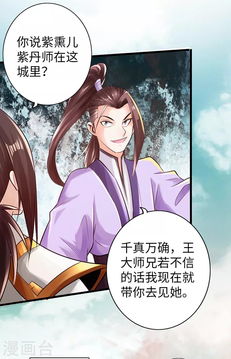 《太古狂神》第48话 第34页