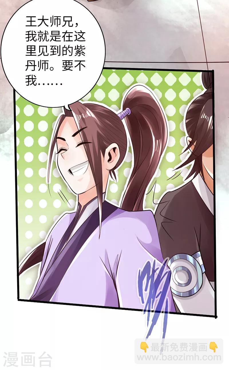 《太古狂神》第48话 第36页