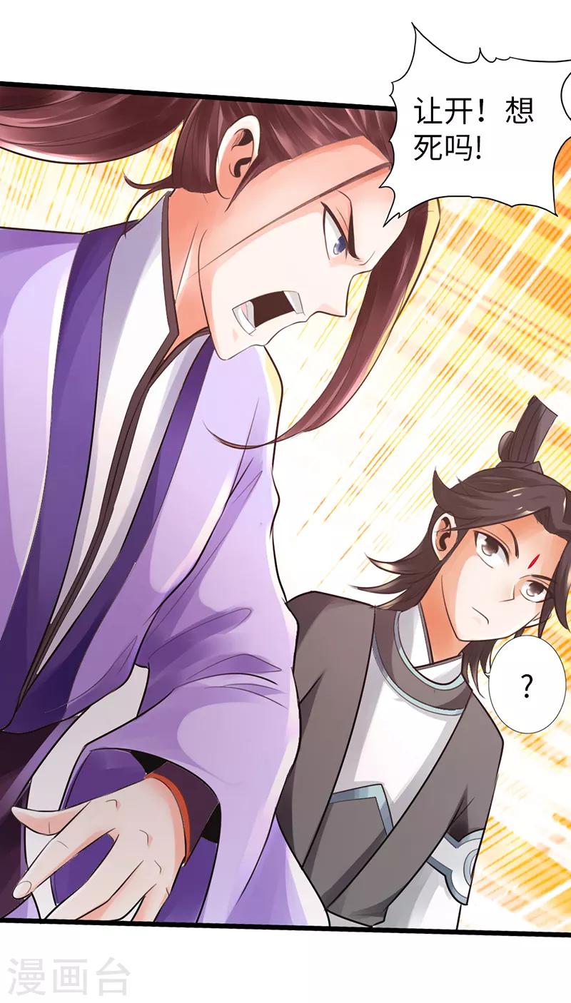 《太古狂神》第48话 第37页
