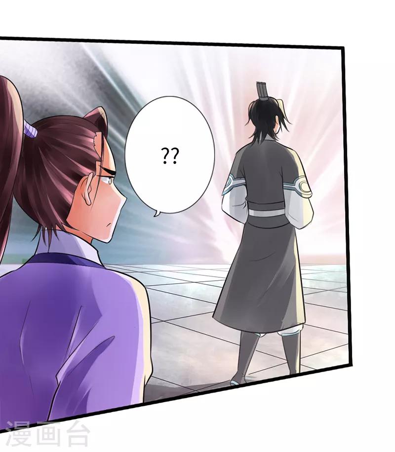 《太古狂神》第48话 第39页