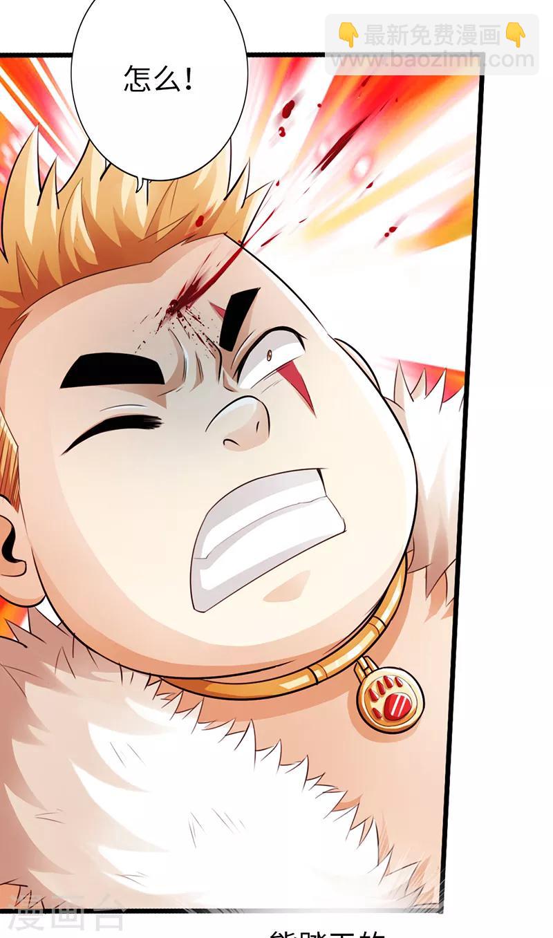 《太古狂神》第48话 第3页