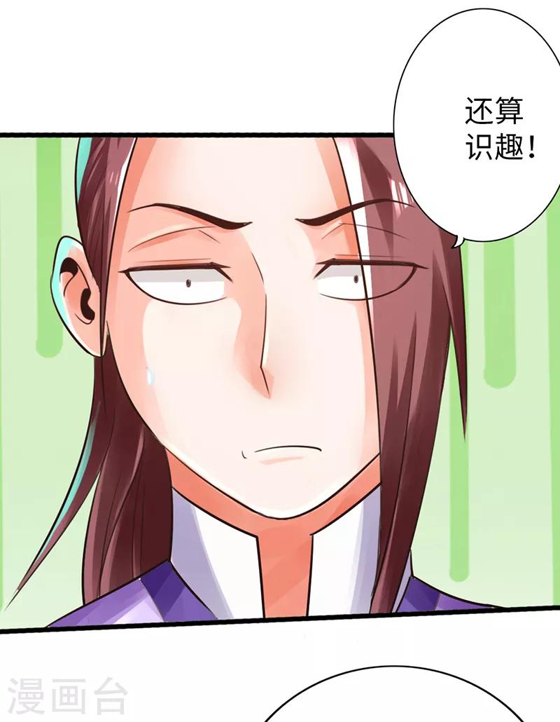 《太古狂神》第48话 第40页