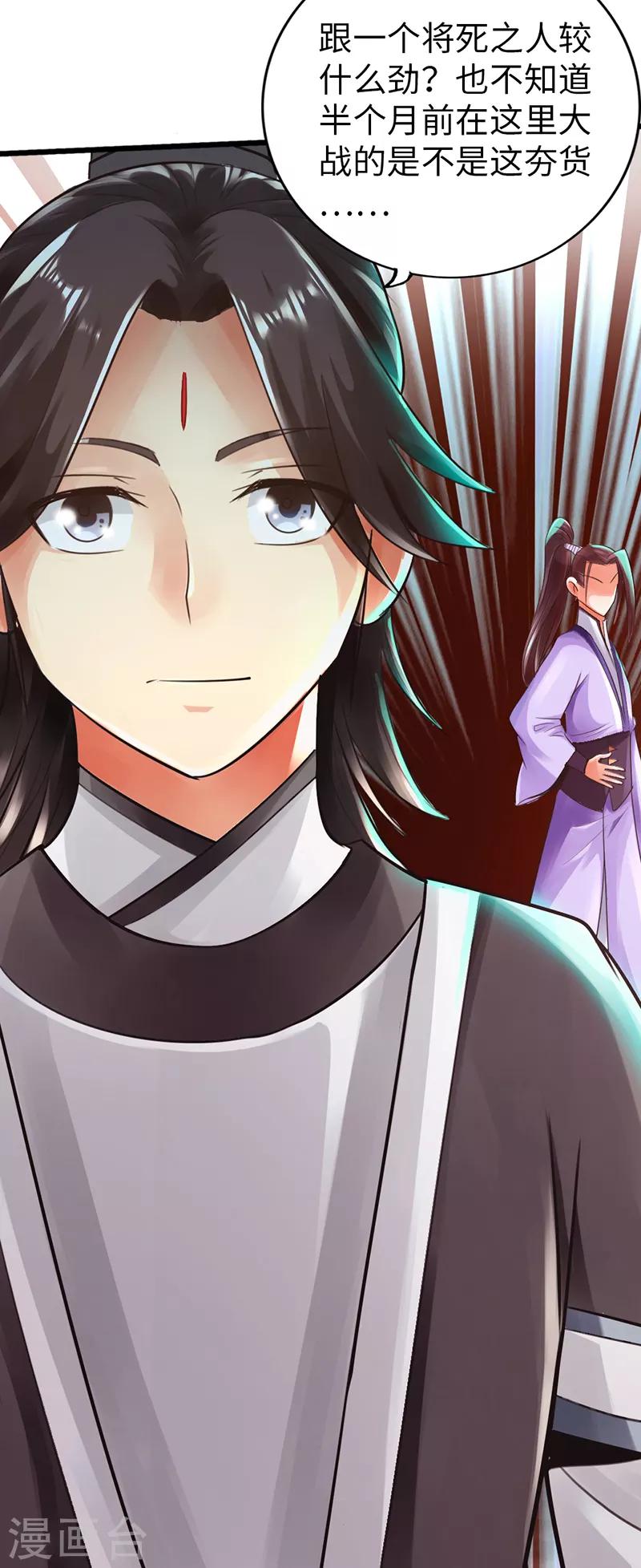 《太古狂神》第48话 第41页