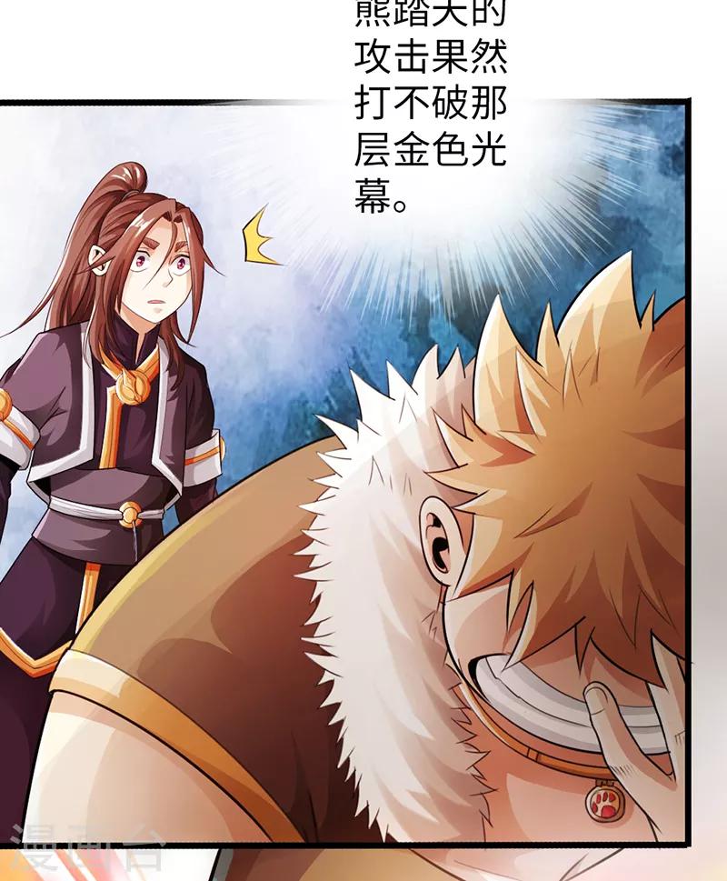 《太古狂神》第48话 第4页