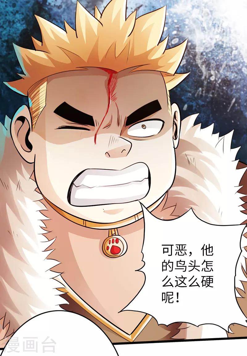 《太古狂神》第48话 第6页