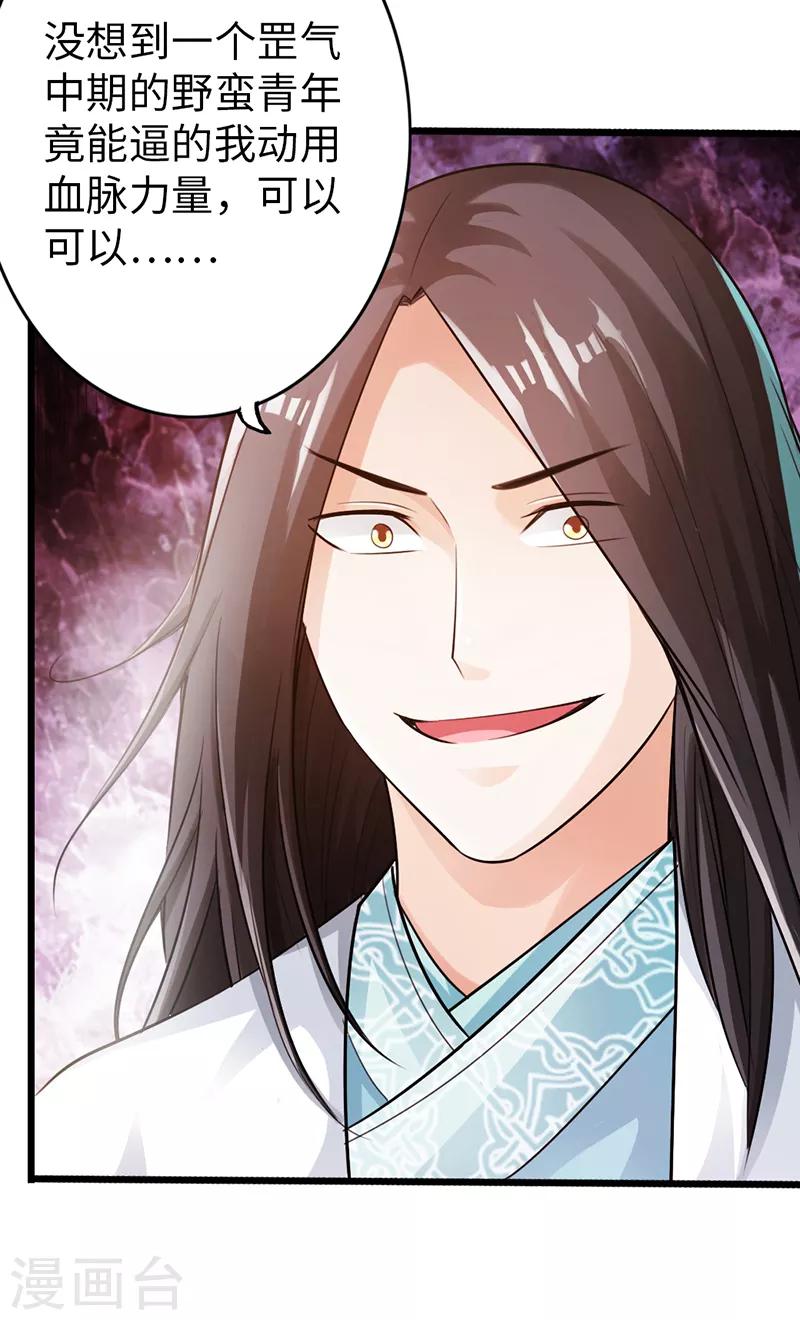 《太古狂神》第48话 第7页