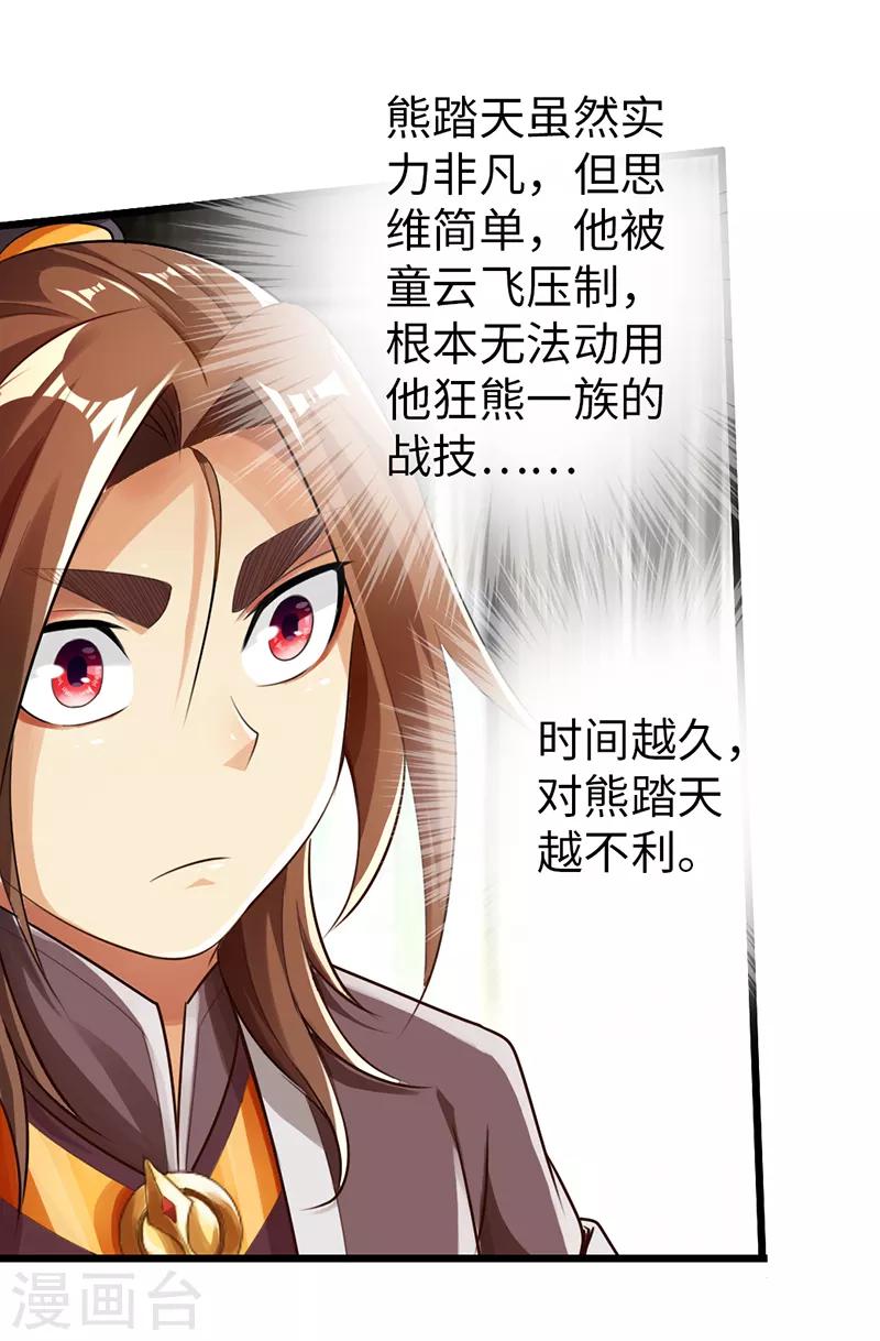 《太古狂神》第48话 第8页